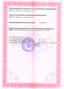 Лицензия, выданная МЧС (лист 2)